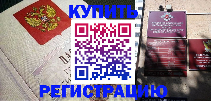 прописка от собственника в Ногинске