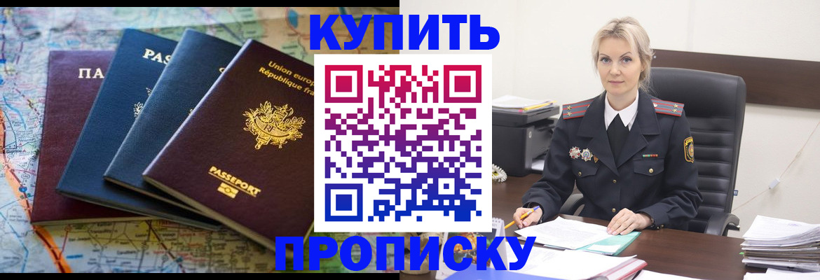 прописка для кредита в Ногинске