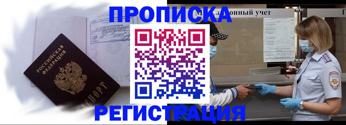 прописка 2025 в Ногинске