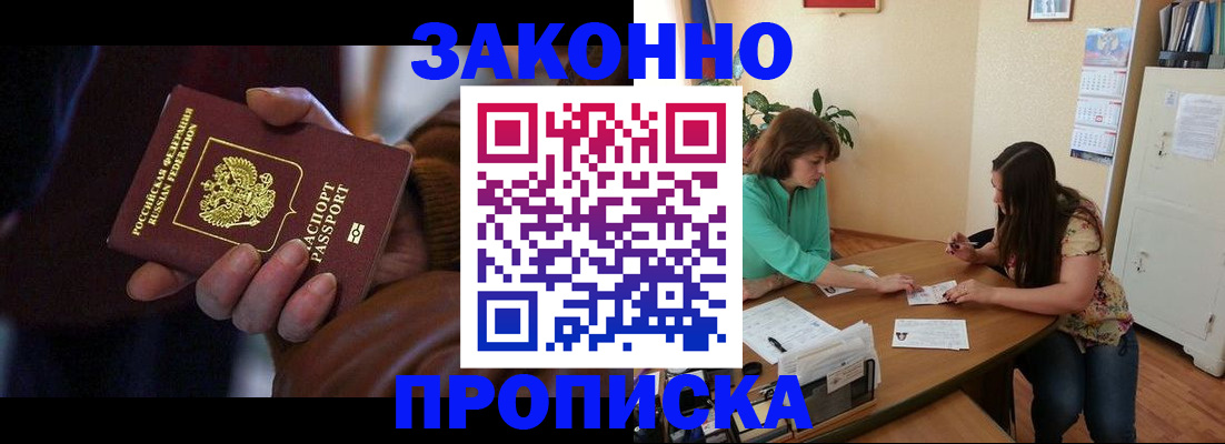 прописка регистрация в Ногинске